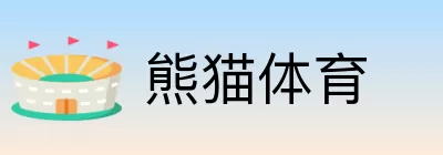 熊猫体育 Logo